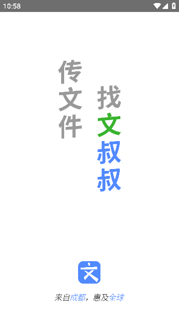 文叔叔网盘