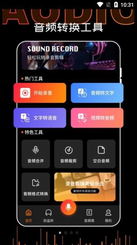 录音PDF转文字app