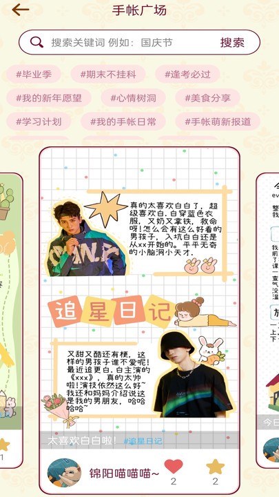 美美手帐APP
