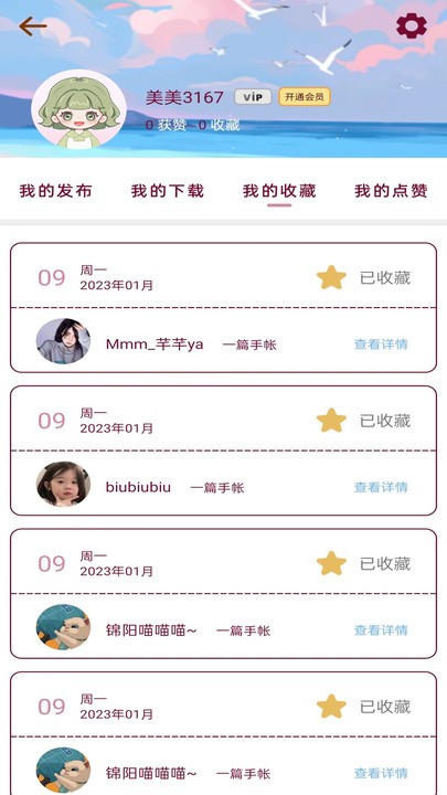美美手帐APP