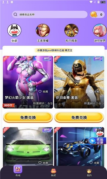 全民皮肤免费领app