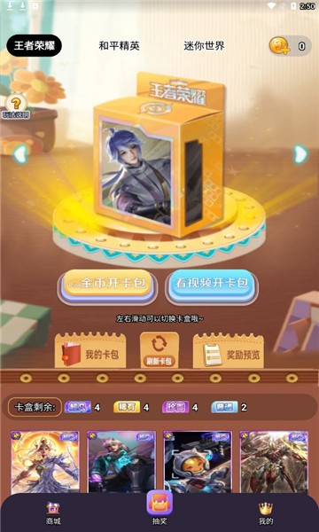 全民皮肤免费领app