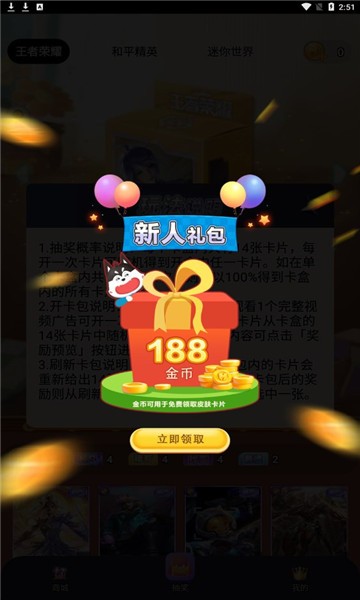 全民皮肤免费领app