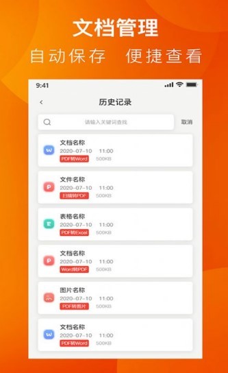 PDF转换工具系统app