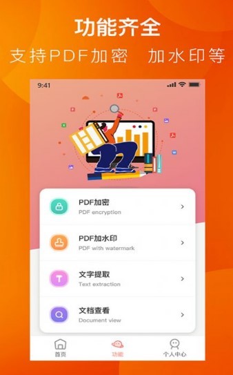 PDF转换工具系统app