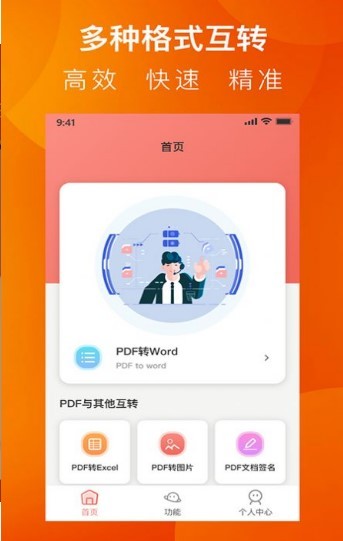 PDF转换工具系统app