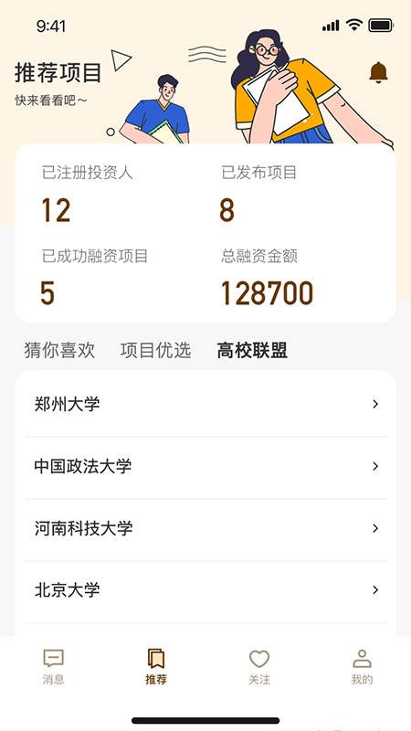 little校园APP