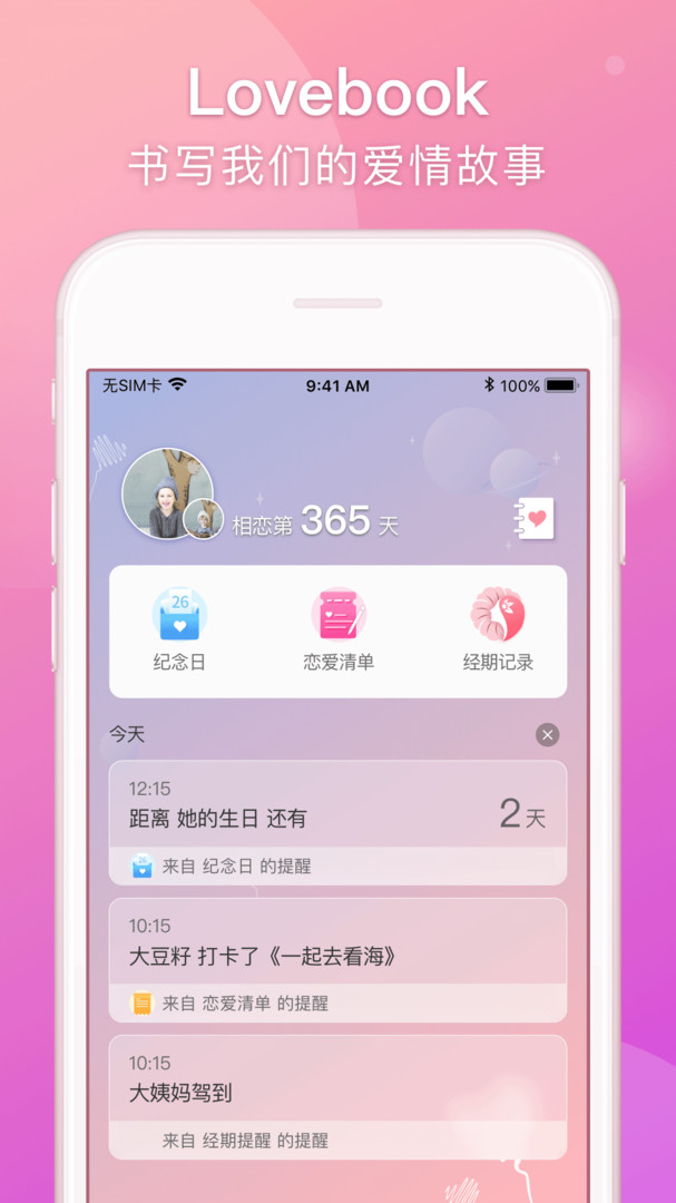 Lovebook情侣恋爱app