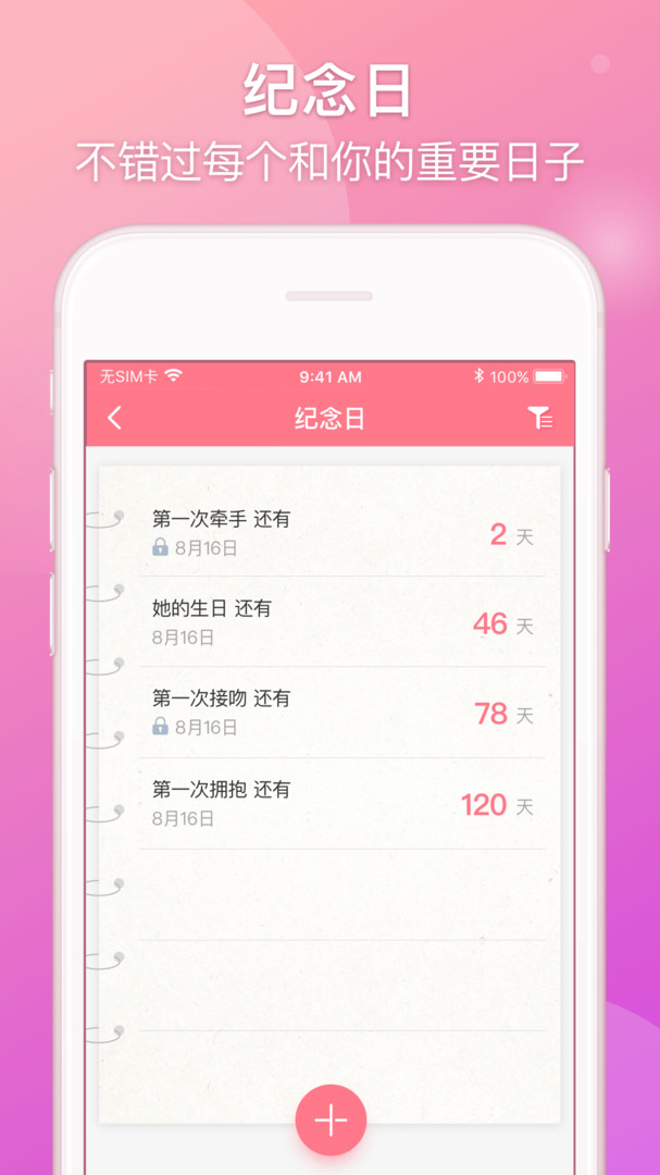 Lovebook情侣恋爱app