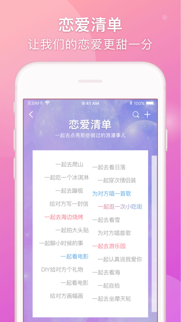 Lovebook情侣恋爱app