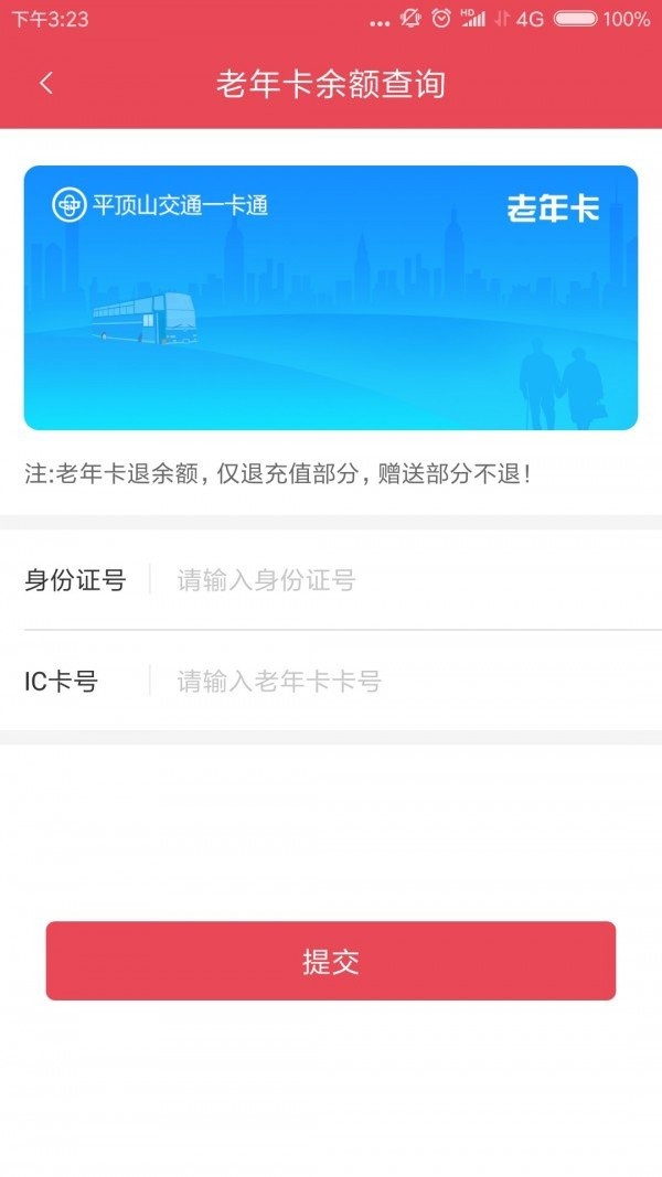 平顶山市鹰城公交卡