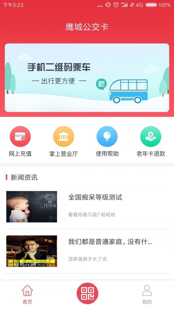 平顶山市鹰城公交卡
