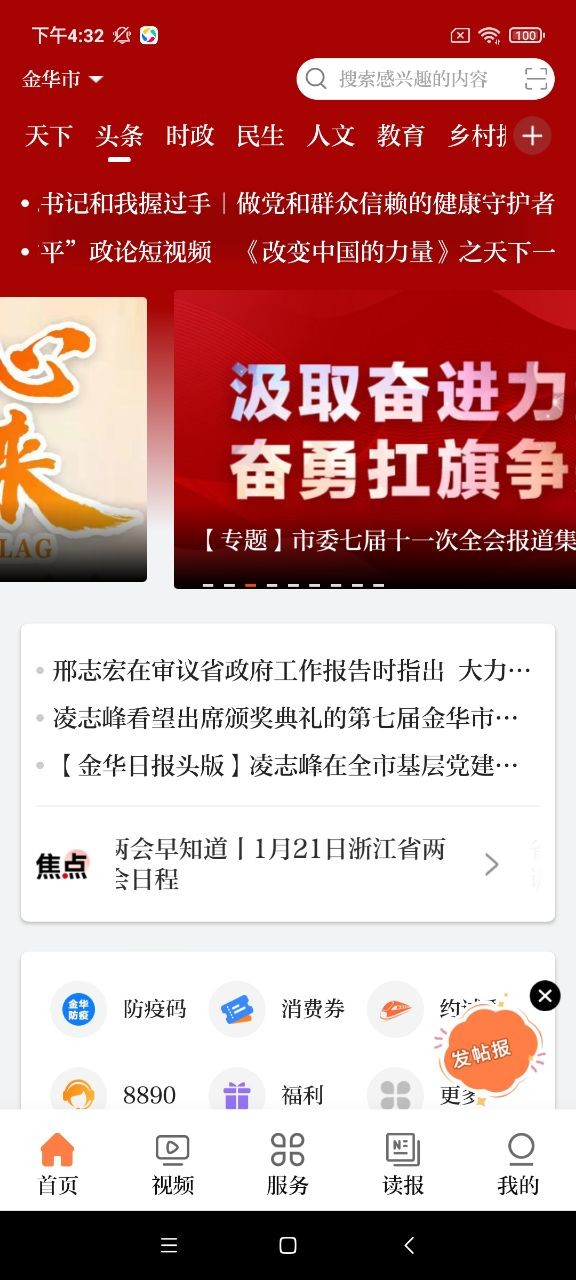 金华新闻