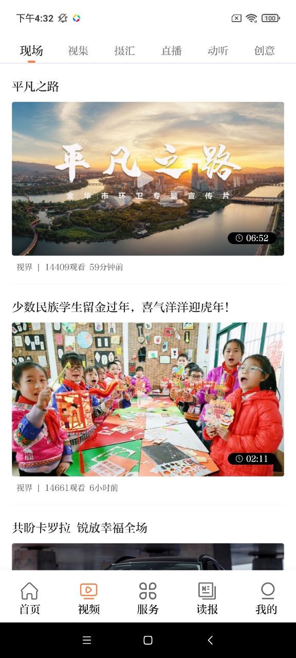 金华新闻