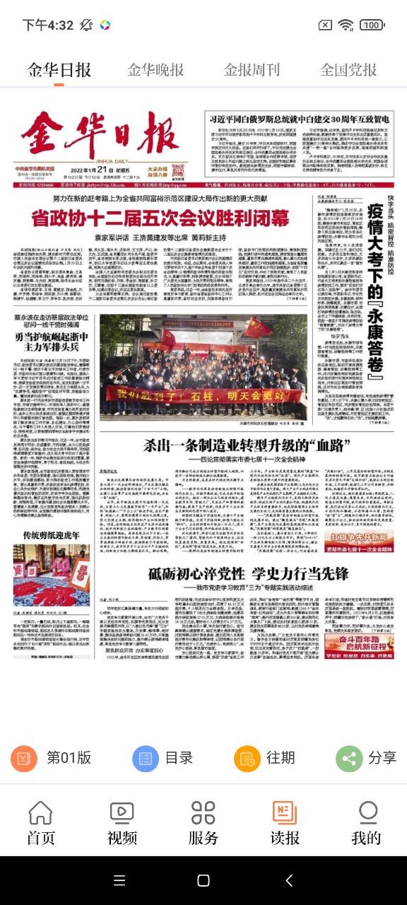 金华新闻