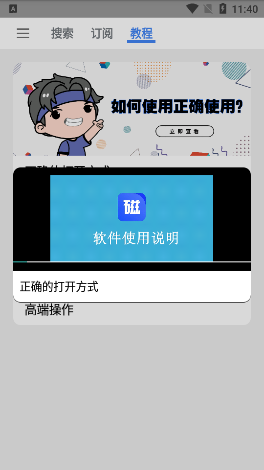 搜磁器