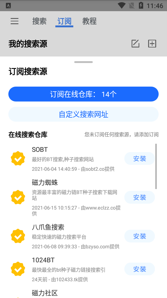搜磁器