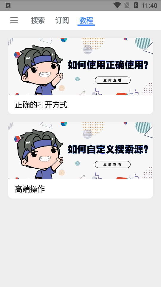 搜磁器