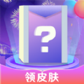 寻心皮肤福利APP