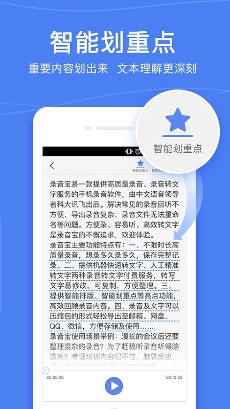 录音宝转文字助手