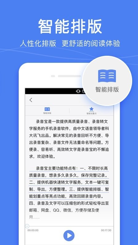 录音宝转文字助手