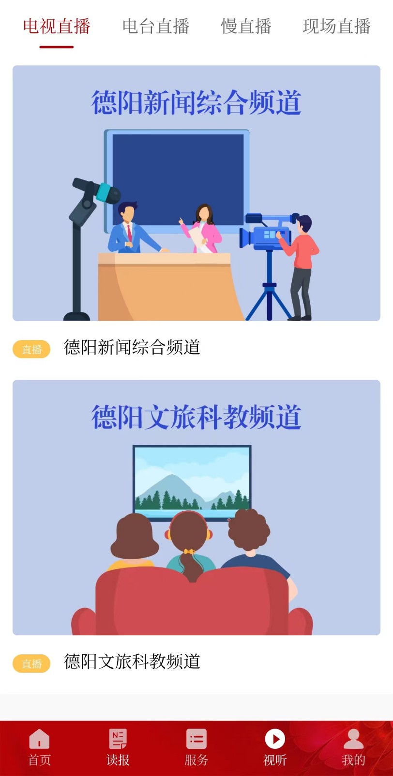德阳新闻app