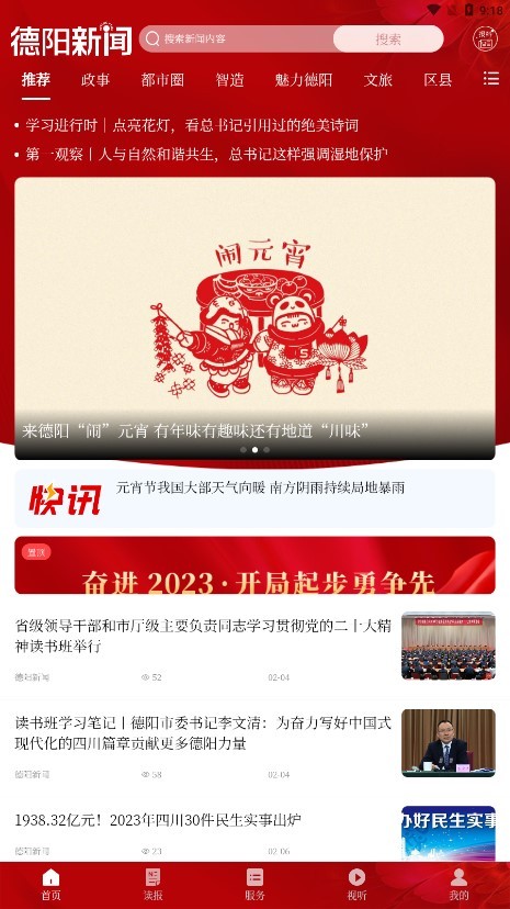 德阳新闻app