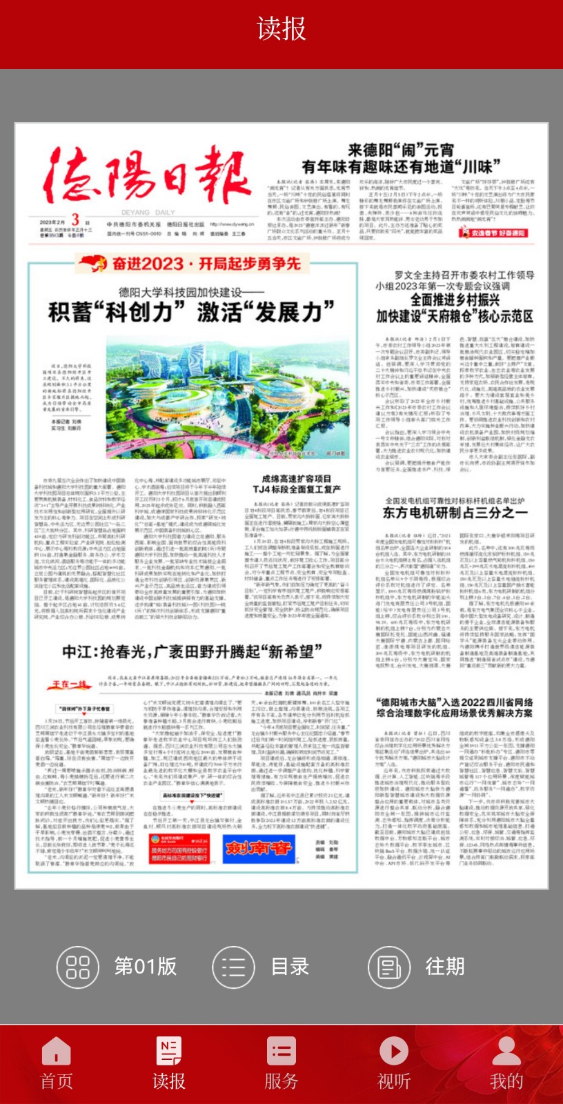 德阳新闻app