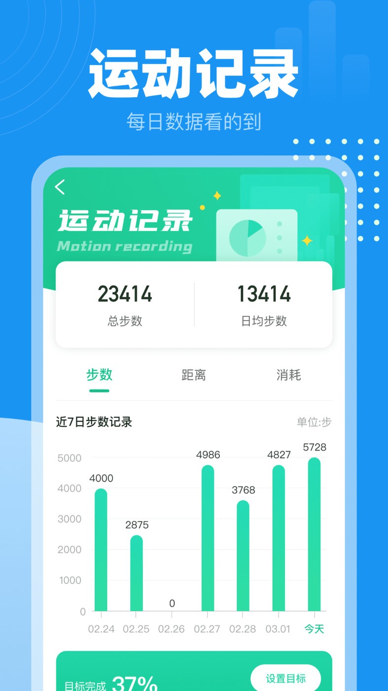 小时计步APP