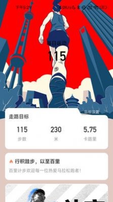 百里计步APP