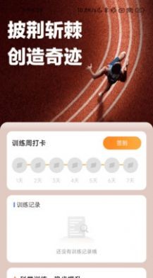 百里计步APP