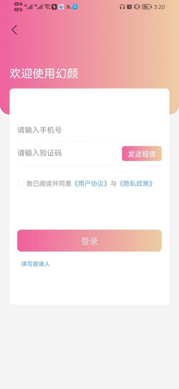 幻颜修图app