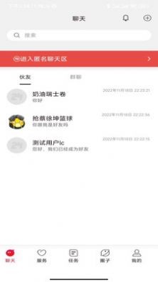伙友社交app