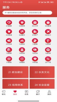 伙友社交app