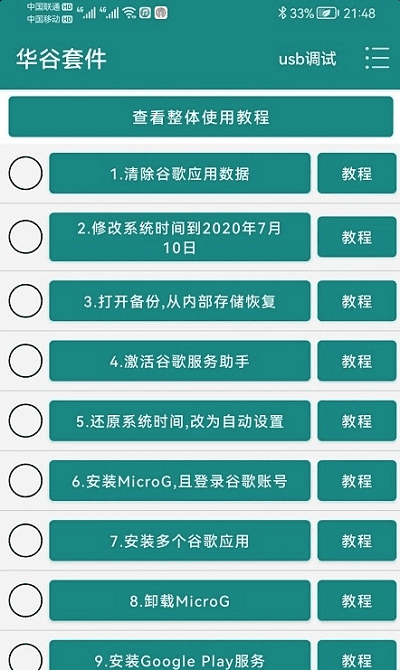 华谷套件鸿蒙