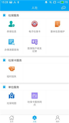 淮南社保查询app