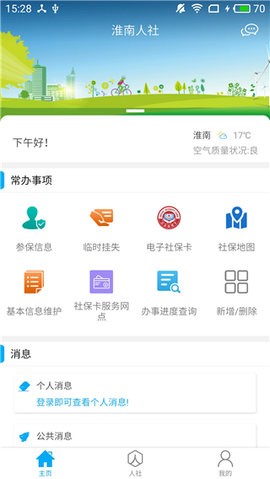 淮南社保查询app