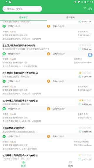 杭州e充