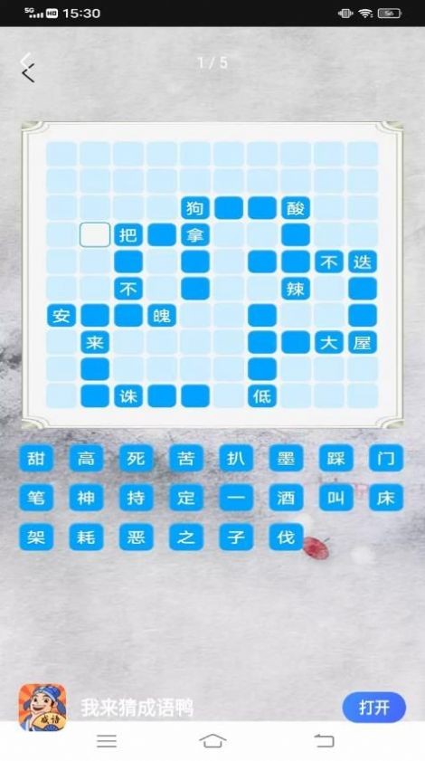 我来猜成语鸭app