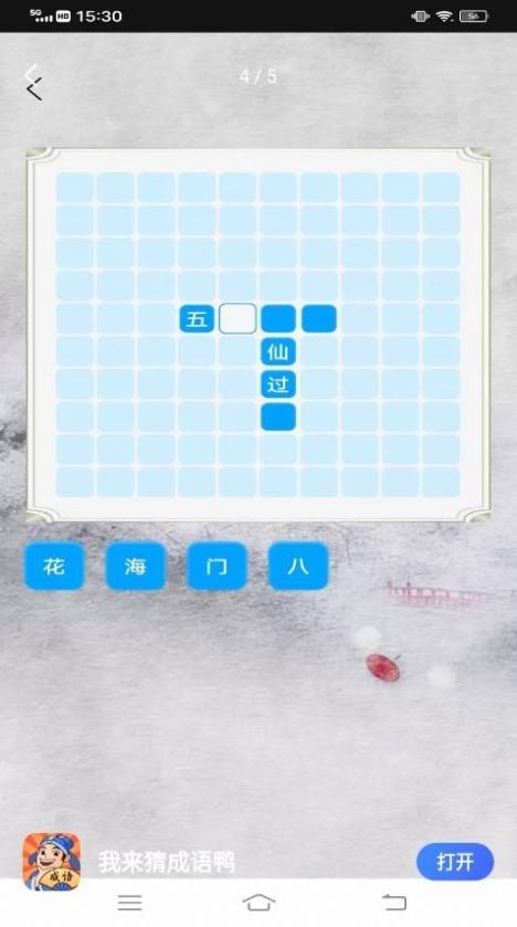 我来猜成语鸭app