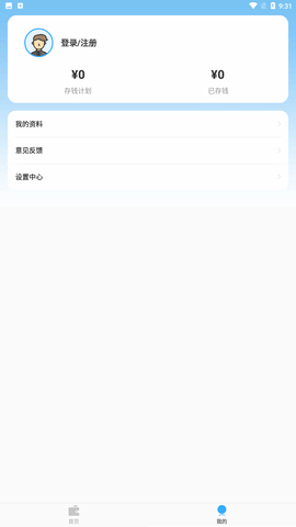 趣存记账app