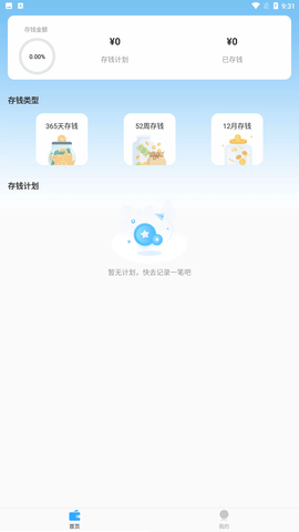 趣存记账app