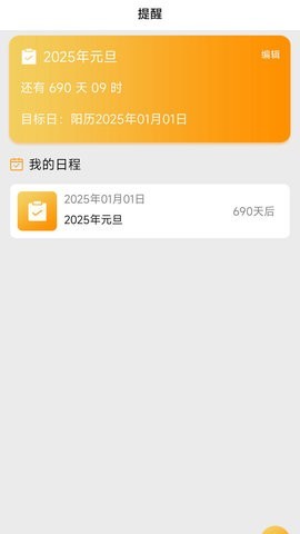 小习惯念念日记APP