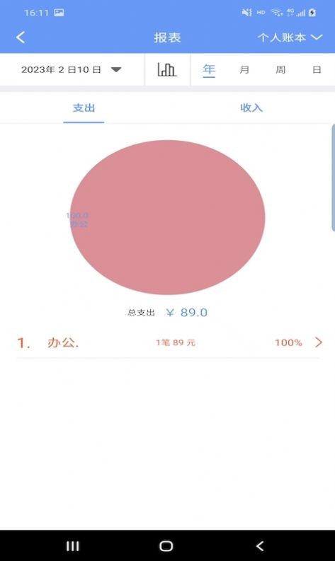 品惠记账app