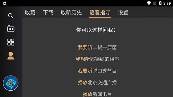 听伴FM