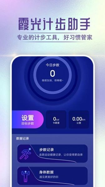 狻狻乐动计步app