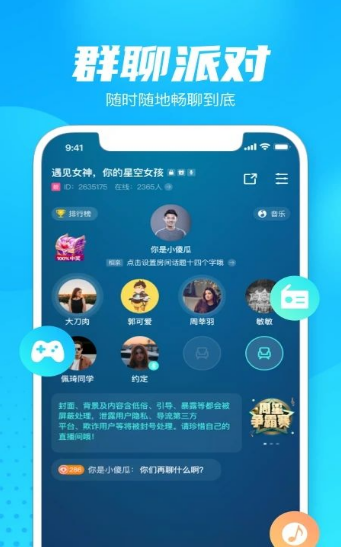 轻点语音社交app