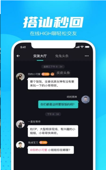 轻点语音社交app