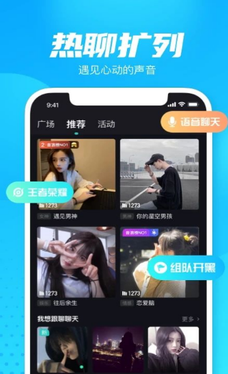 轻点语音社交app