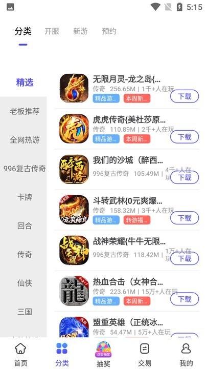 5144手游平台下载